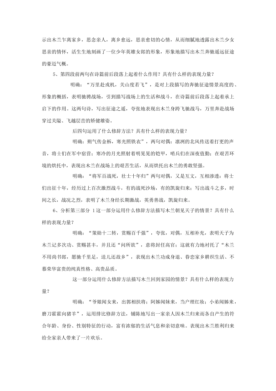 七年级语文上册 6《木兰诗》教学设计 长春版教材-长春版教材初中七年级上册语文教学设计_第3页