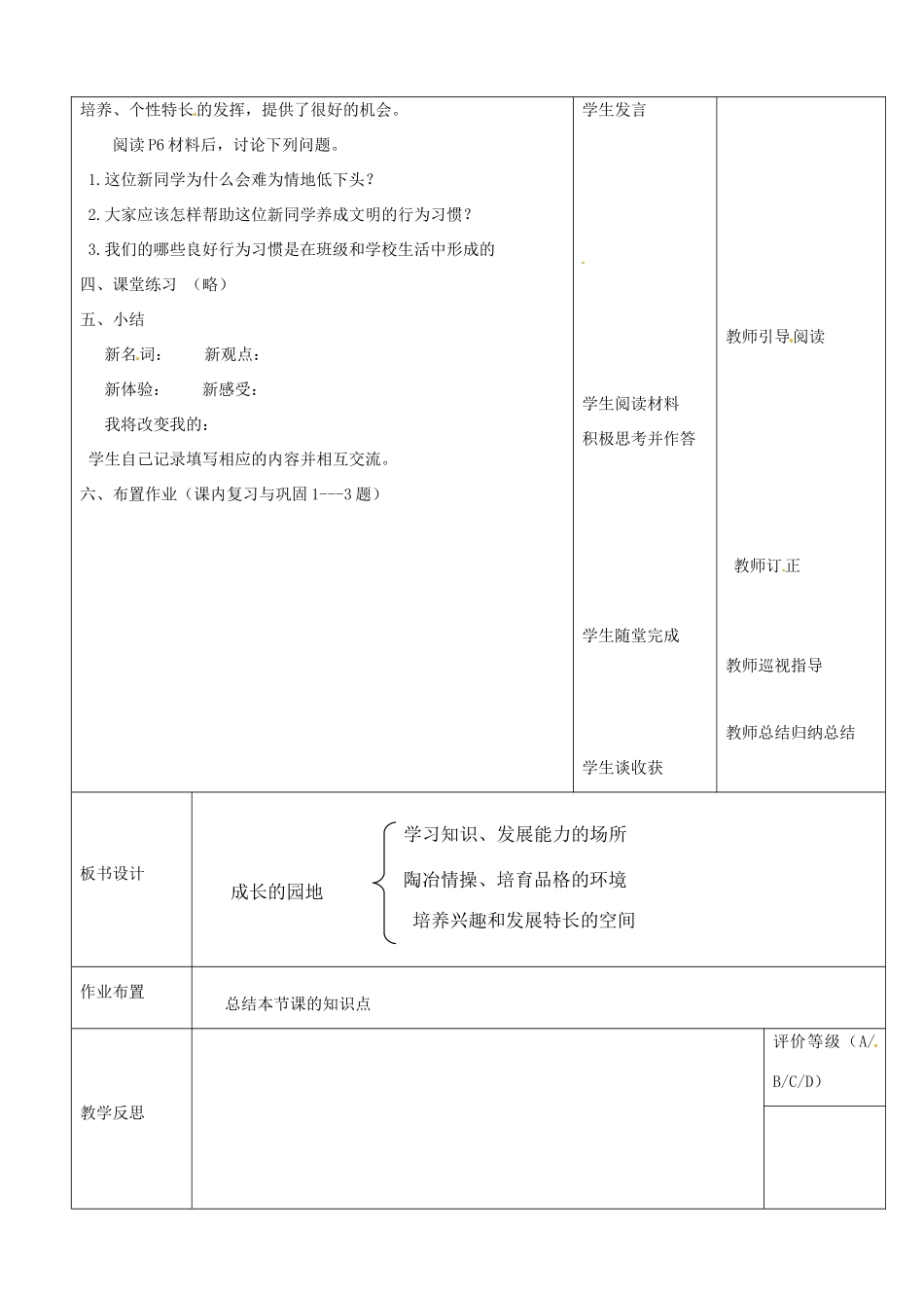 七年级政治下册 第1课 大家之“家”第二课时教学设计 教科版教材_第2页
