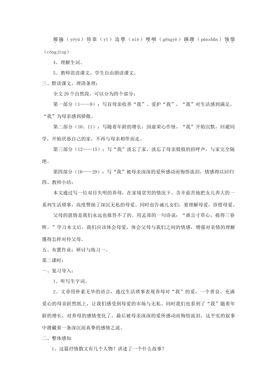 七年级语文上册 第6课《小巷深处》精品教学设计 语文版教材-语文版教材初中七年级上册语文教学设计_第2页