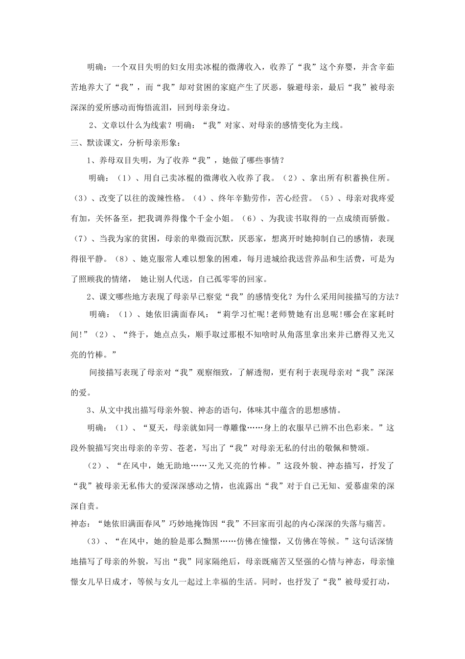 七年级语文上册 第6课《小巷深处》精品教学设计 语文版教材-语文版教材初中七年级上册语文教学设计_第3页