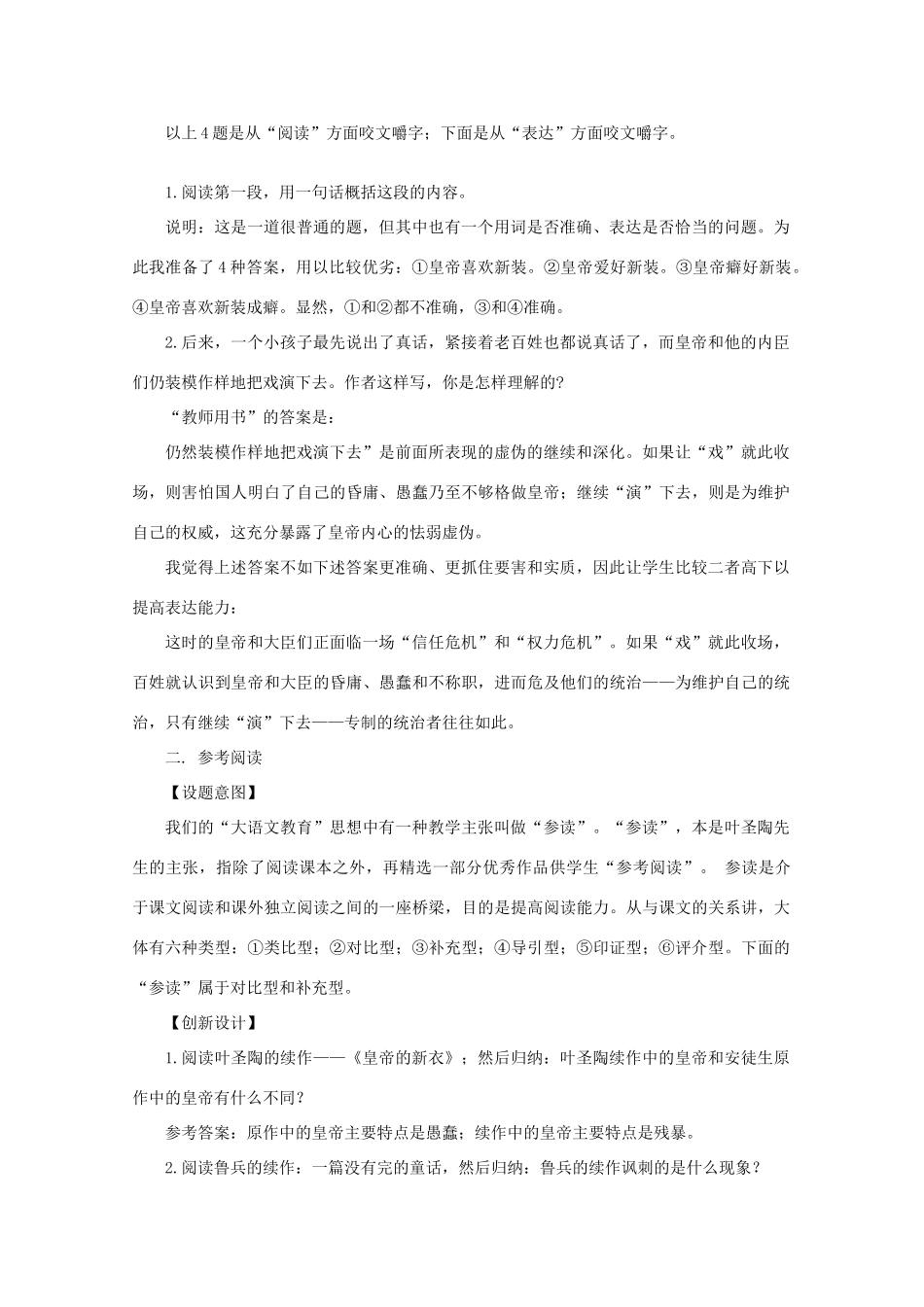 七年级语文上册《皇帝的新装》创新设计教学设计 人教新课标版教材_第2页