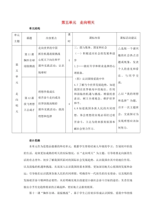 九年级思想品德全册 第11课 胸怀全球迎接挑战教学设计 苏教版教材