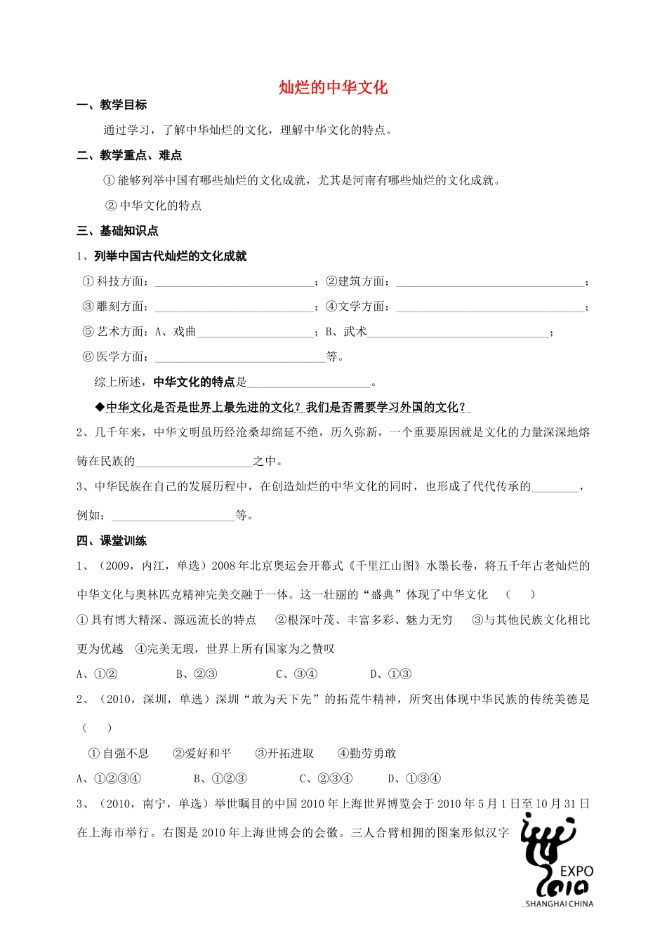 九年级政治 灿烂的中华文化教学设计 人教新课标版教材_第1页