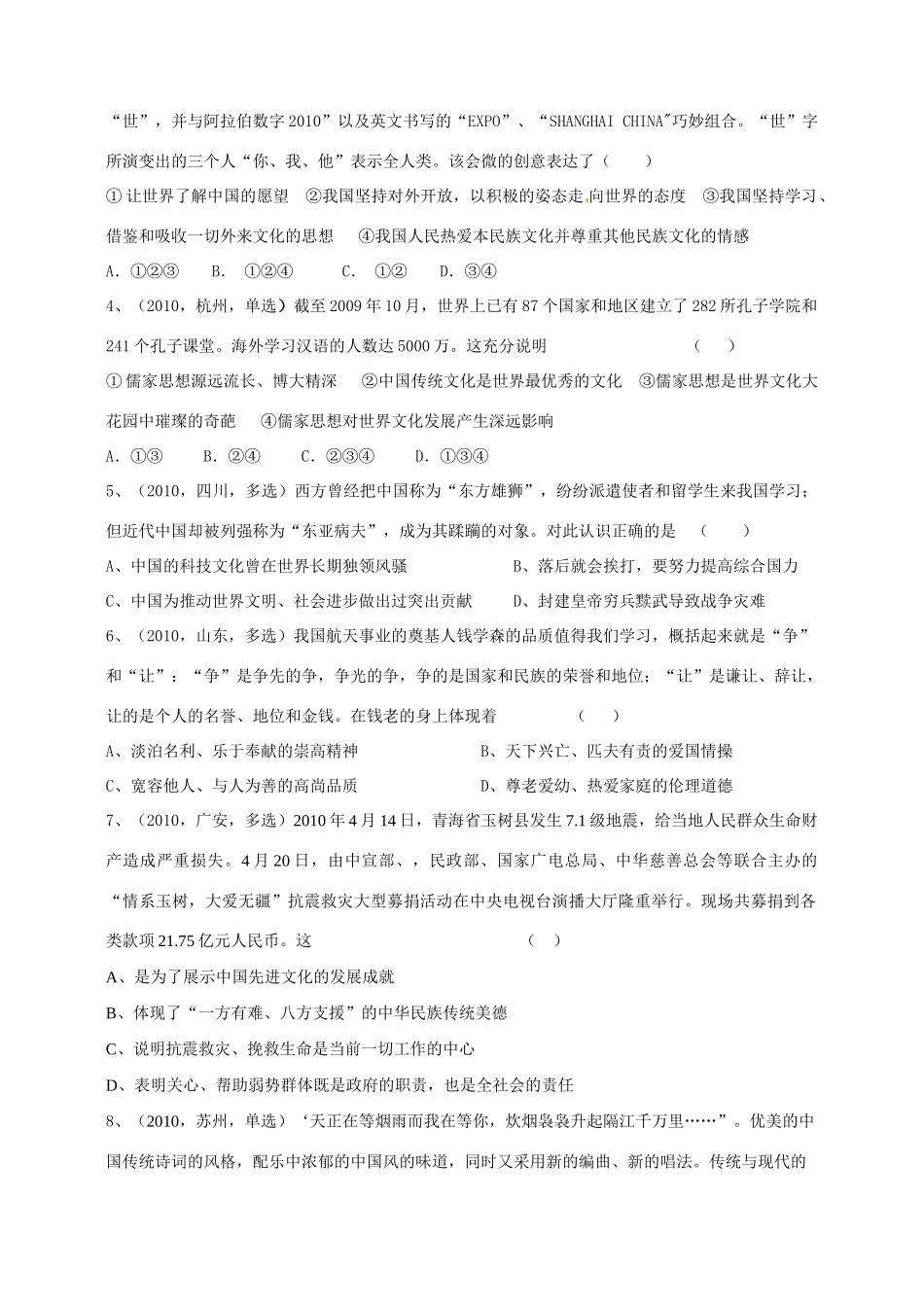 九年级政治 灿烂的中华文化教学设计 人教新课标版教材_第2页