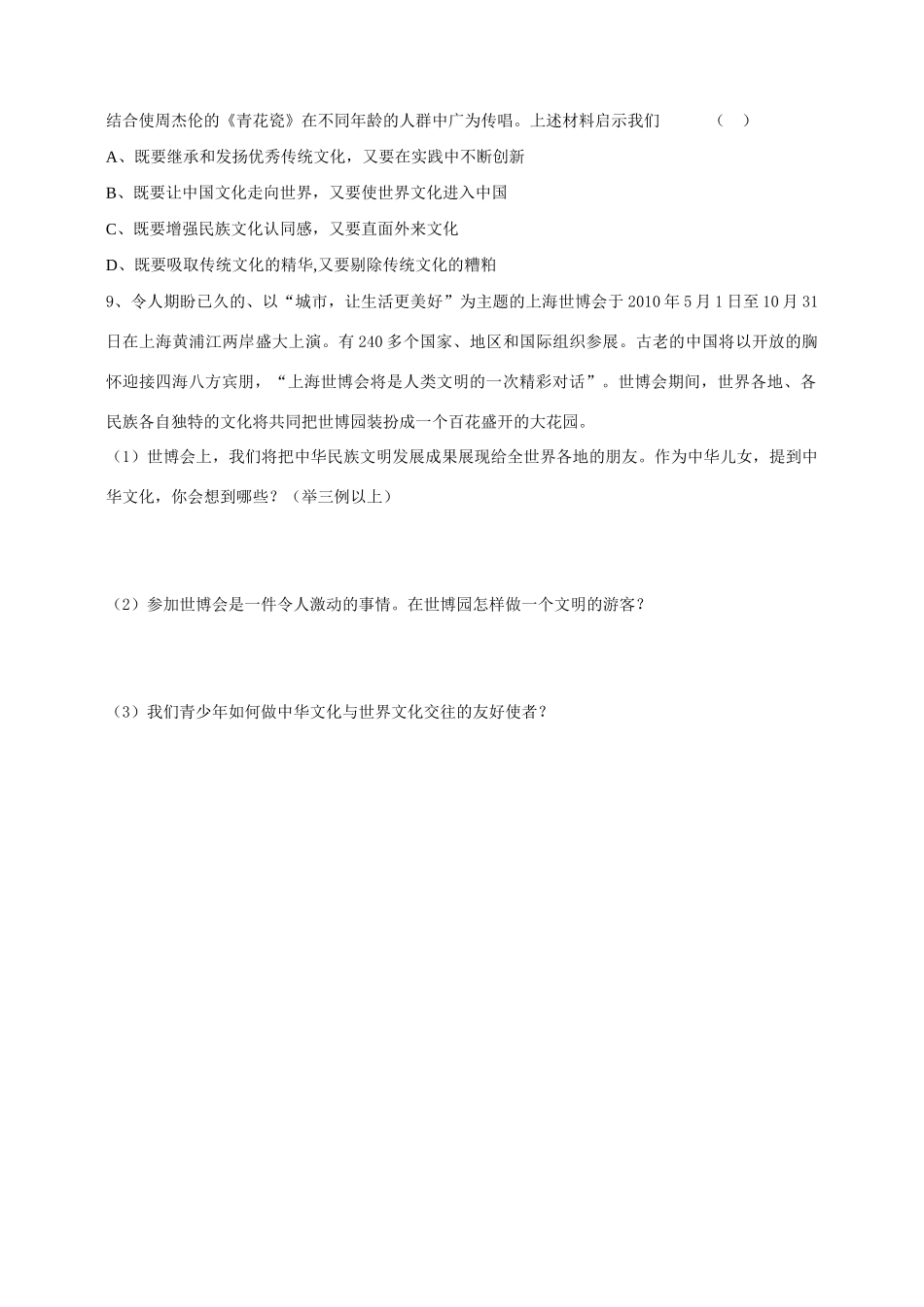 九年级政治 灿烂的中华文化教学设计 人教新课标版教材_第3页