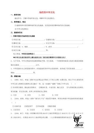 九年级政治 灿烂的中华文化教学设计 人教新课标版教材