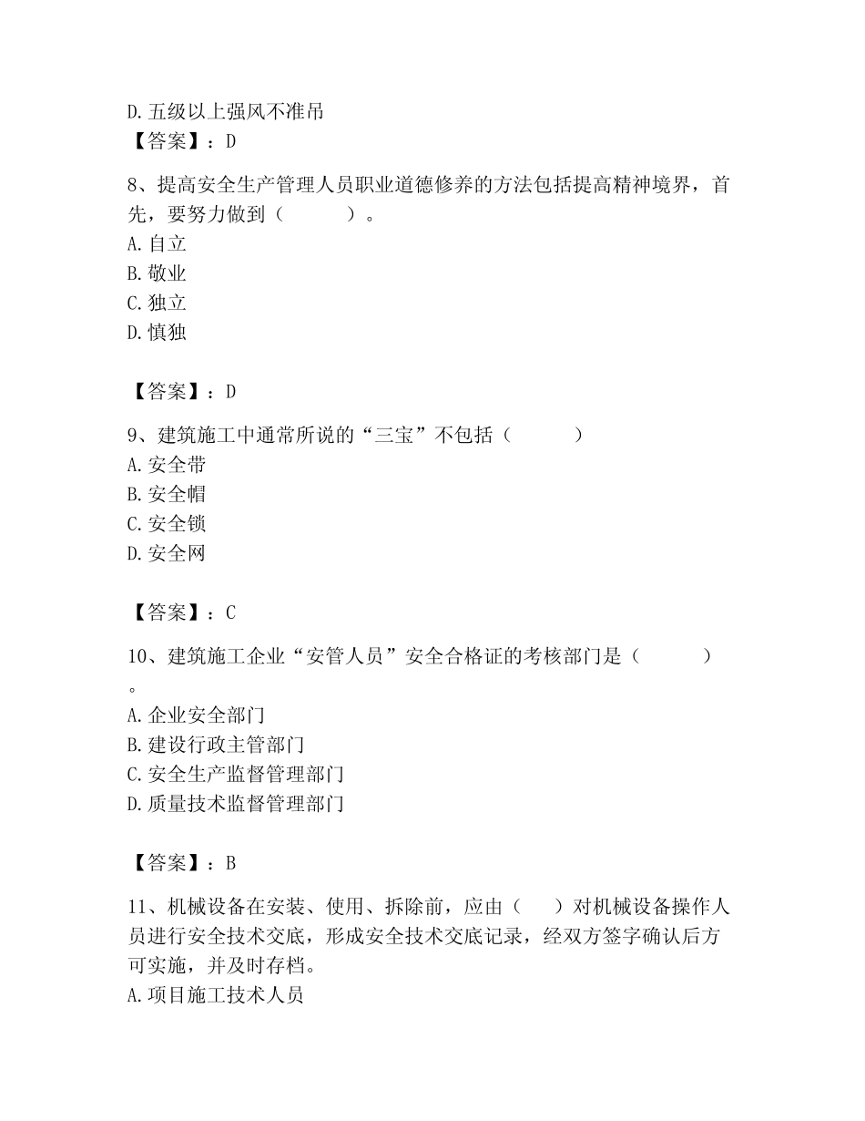 2024年安全员之A证考试题库附完整答案(各地真题) _第3页