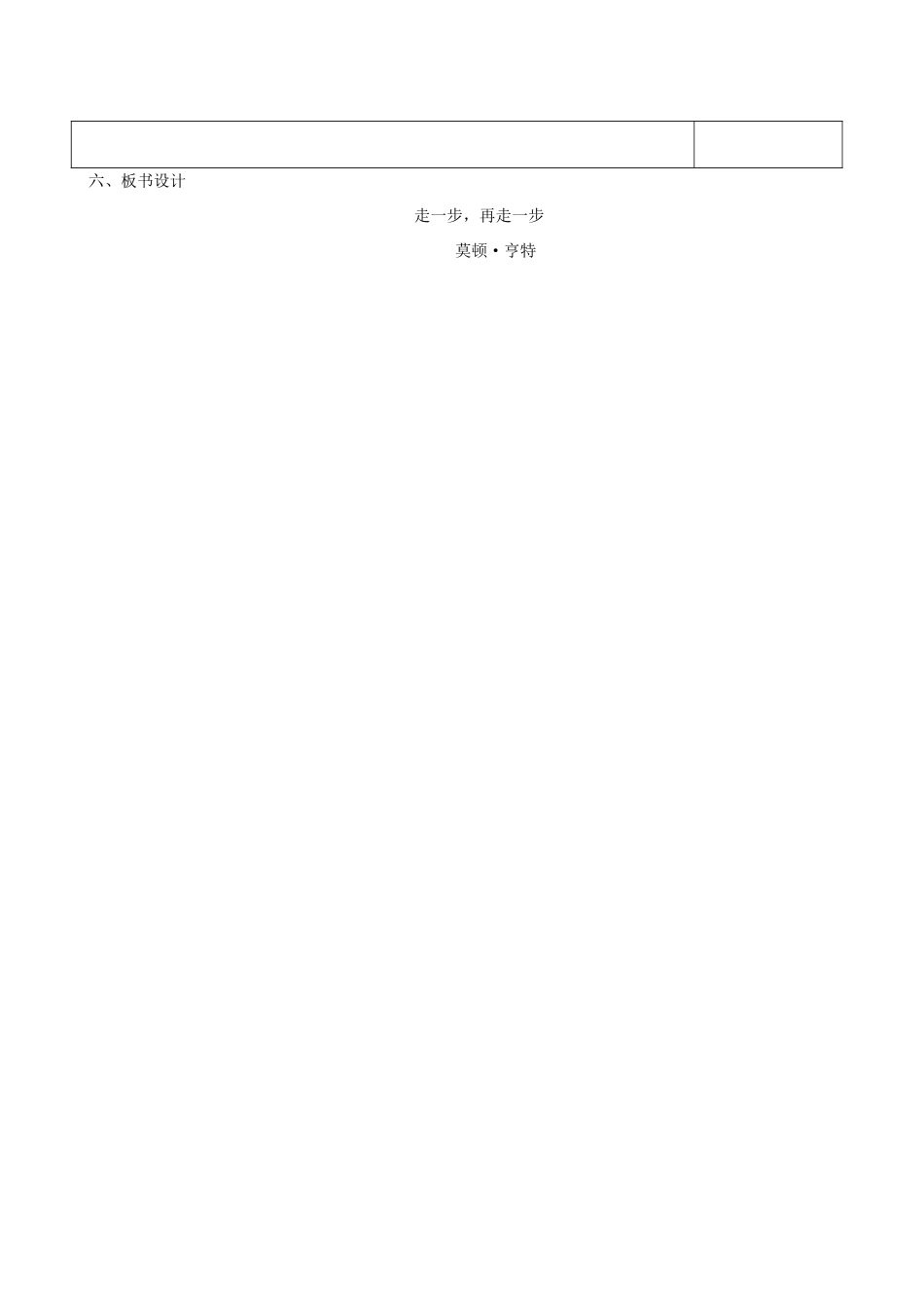 七年级语文上册 17 走一步，再走一步（第1课时）教学设计 （新版教材）新人教版教材-（新版教材）新人教版教材初中七年级上册语文教学设计_第3页