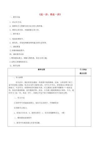 七年级语文上册 17 走一步，再走一步（第1课时）教学设计 （新版教材）新人教版教材-（新版教材）新人教版教材初中七年级上册语文教学设计