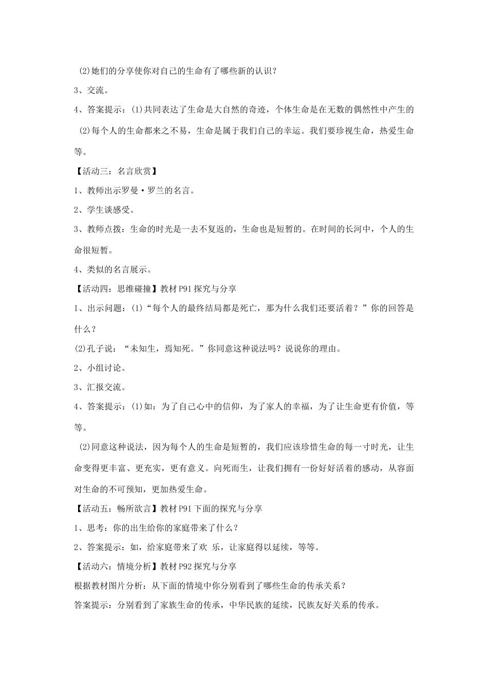 七年级道德与法治上册 第四单元 生命的思考 第八课 探问生命 8.1 生命可以永恒吗教学设计 新人教版教材-新人教版教材初中七年级上册政治教学设计_第2页