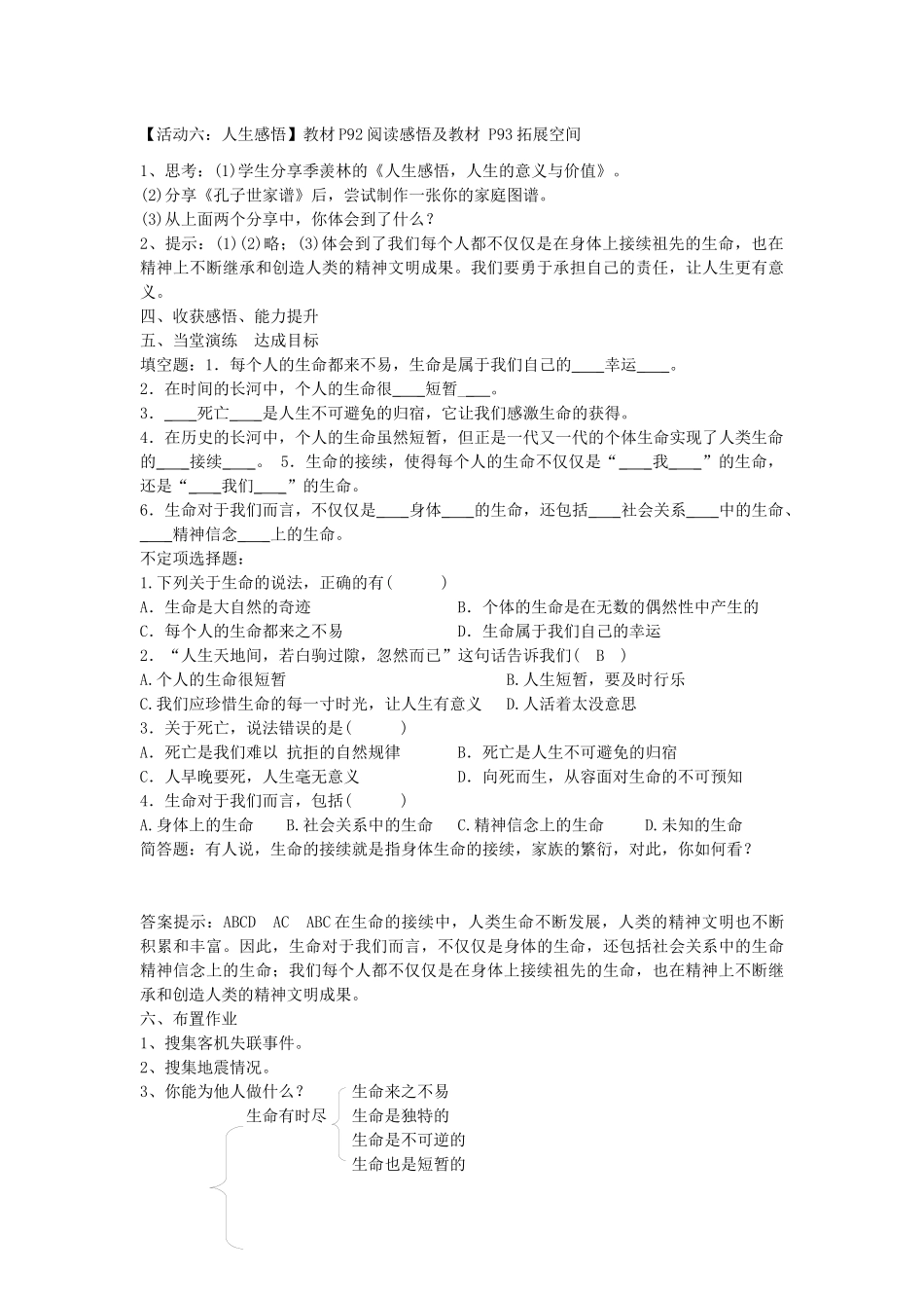 七年级道德与法治上册 第四单元 生命的思考 第八课 探问生命 8.1 生命可以永恒吗教学设计 新人教版教材-新人教版教材初中七年级上册政治教学设计_第3页