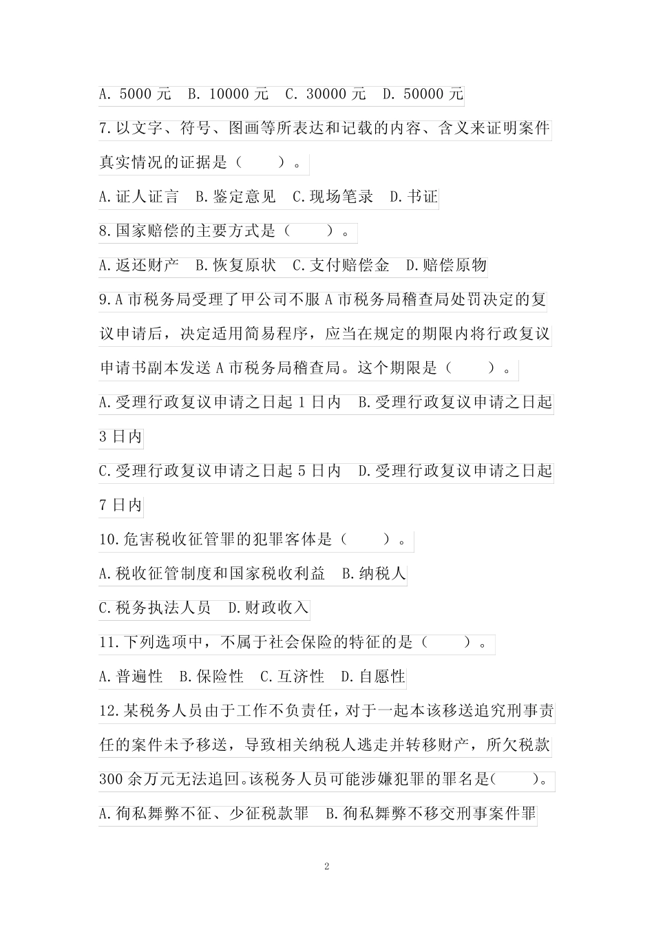 2024年执法资格考试考前预测卷(附答案) _第2页