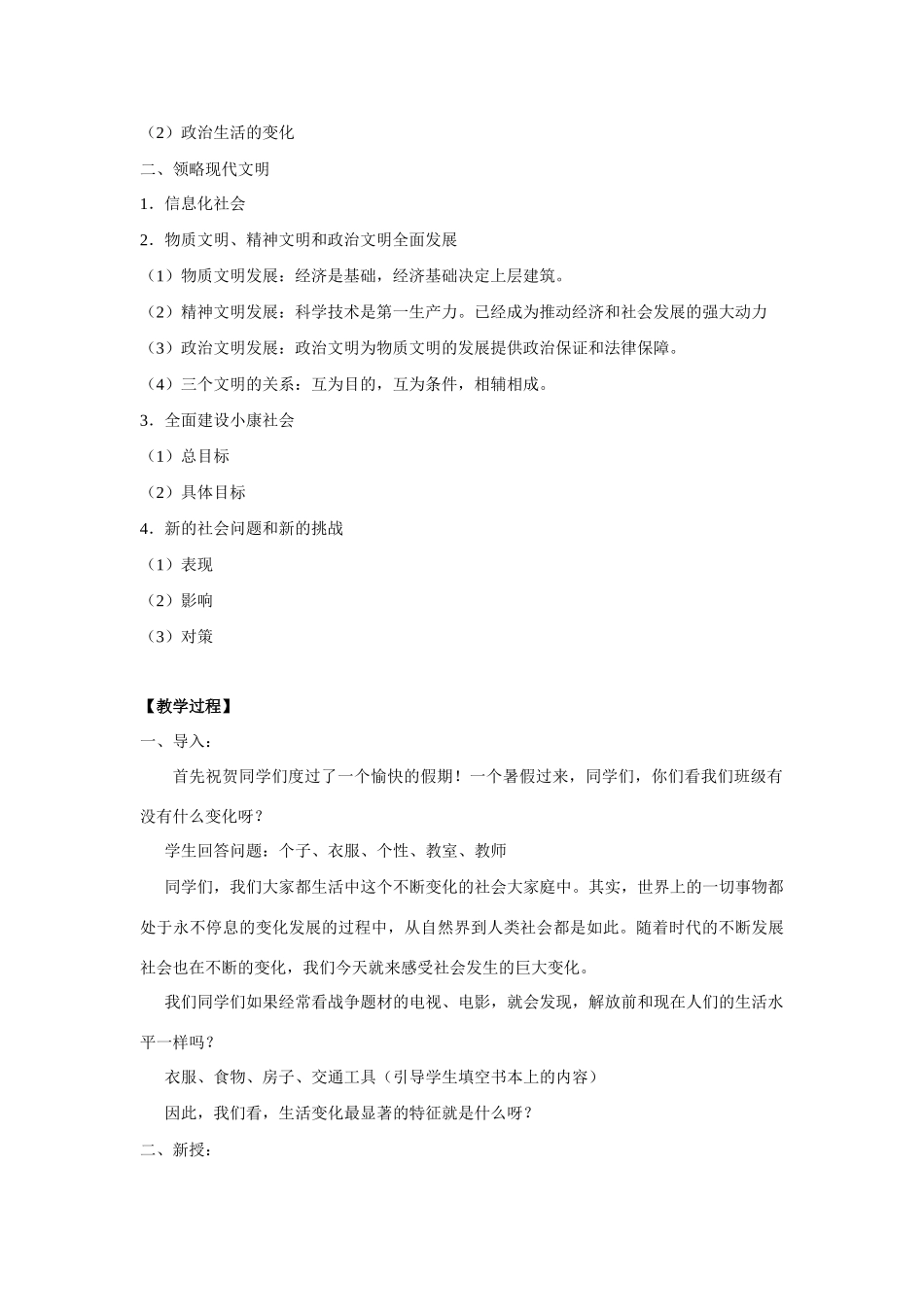 九年级政治下册 第1课 成长在社会—感受社会变化教学设计 苏教版教材_第2页