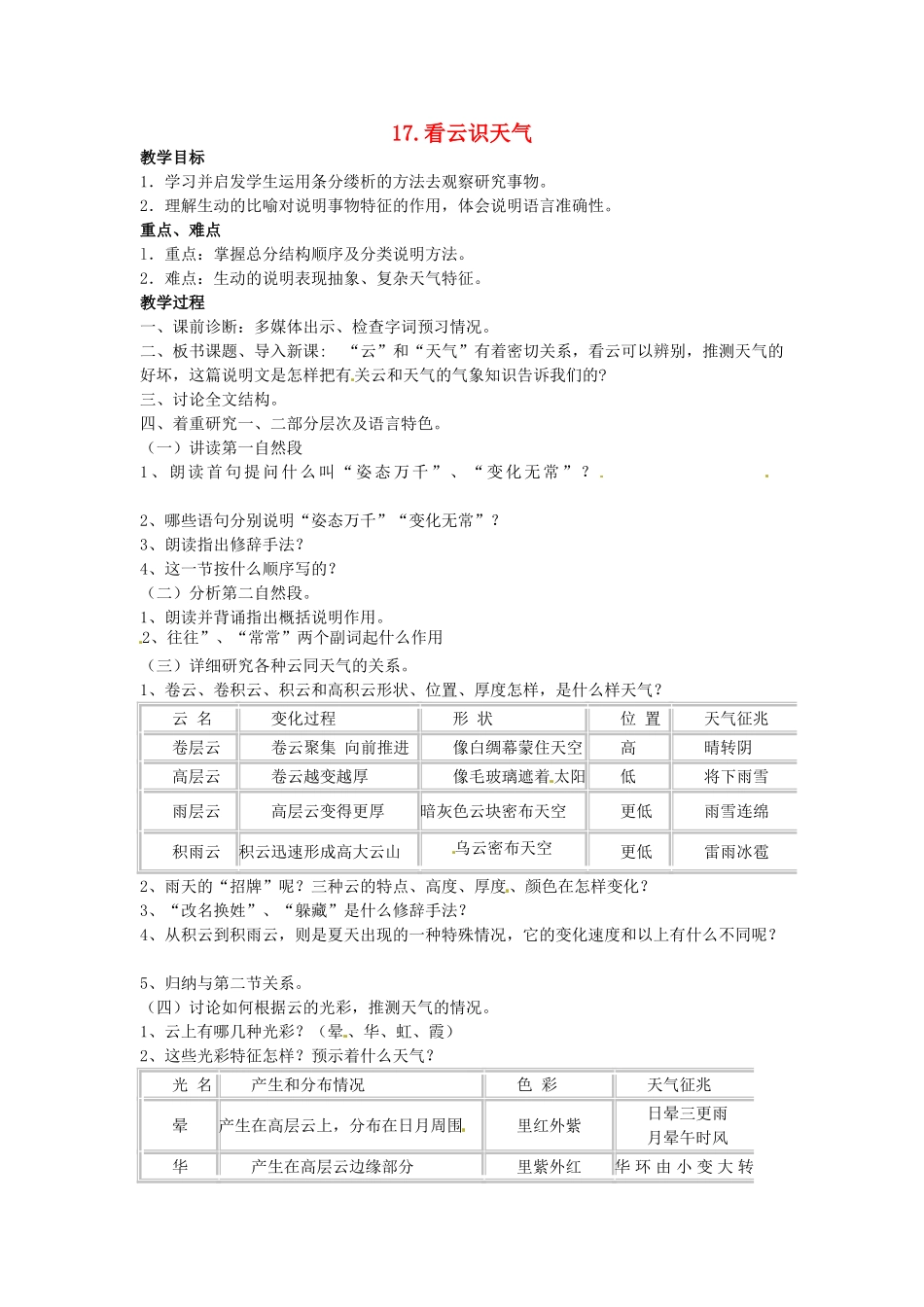 山东省临沭县第三初级中学七年级语文下册《看云识天气》教学设计_第1页