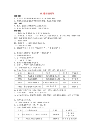 山东省临沭县第三初级中学七年级语文下册《看云识天气》教学设计