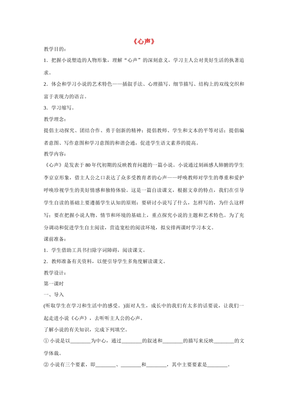 七年级语文下册第一单元之《心声》教学设计  鄂教版教材_第1页