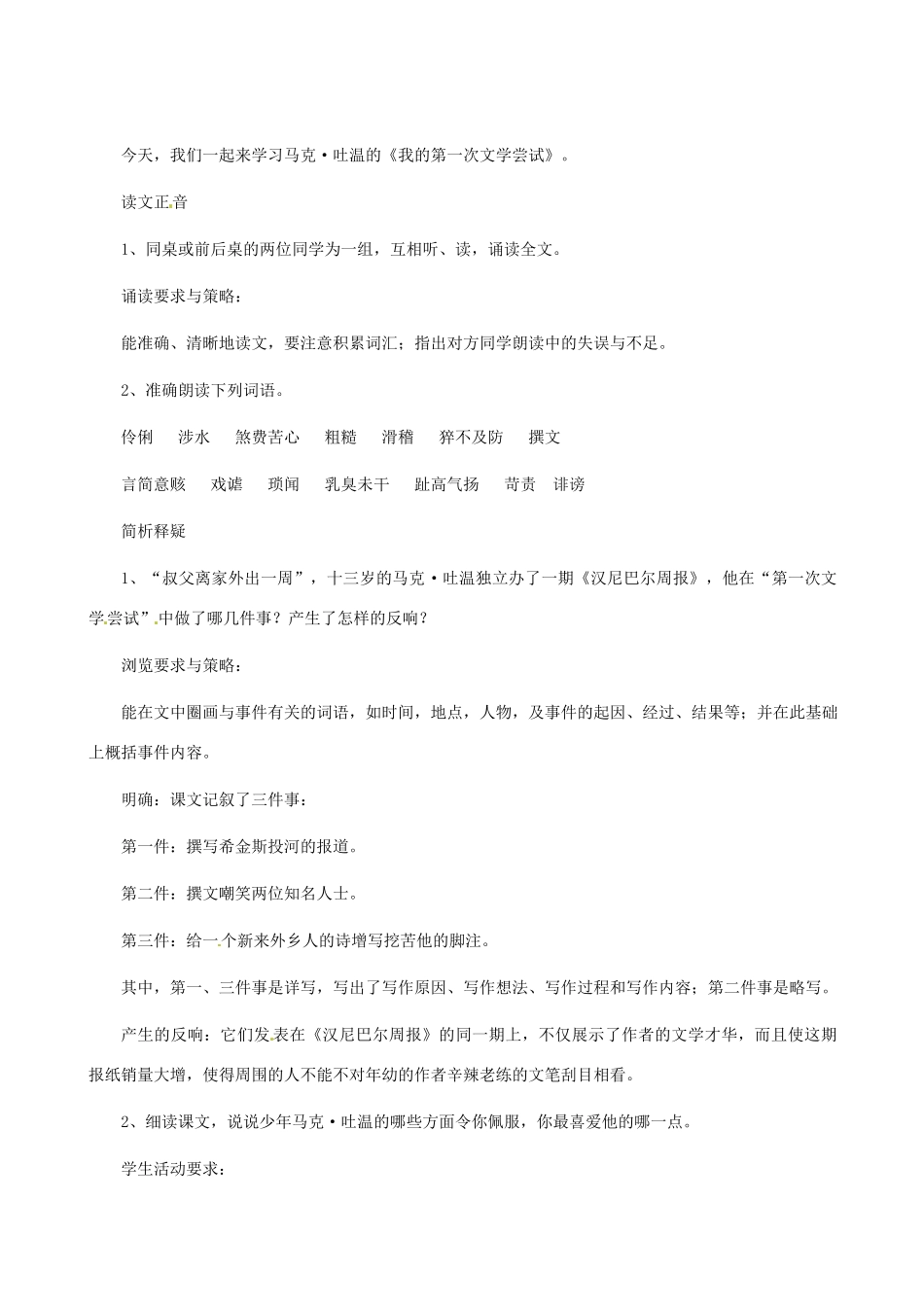 七年级语文上册 第15课《我的第一次文学尝试》教学设计1 北京课改版教材_第2页
