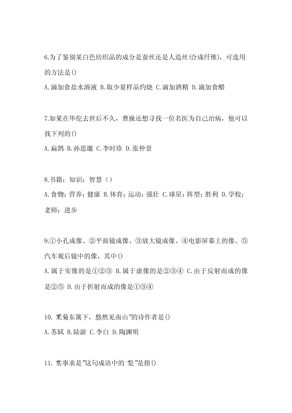 2022-2023学年山西省运城市普通高校高职单招综合素质自考模拟考试(含答 _第2页