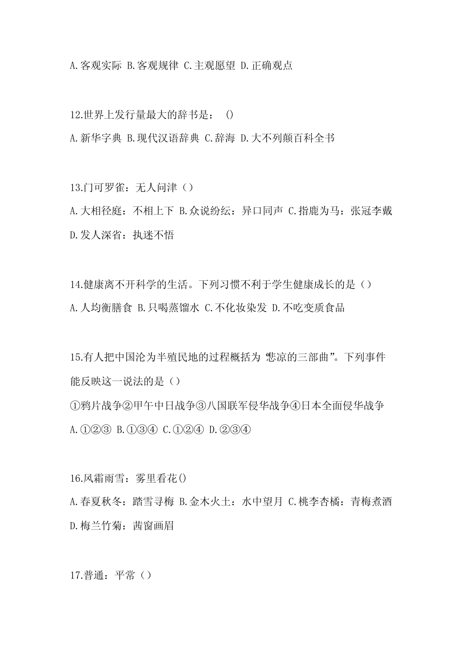 2022-2023学年山西省运城市普通高校高职单招综合素质自考模拟考试(含答 _第3页