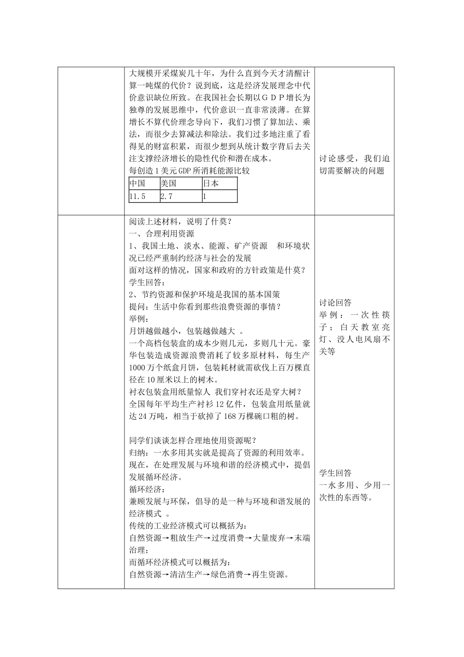 九年级政治全册 第三单元 第9课 坚持科学发展教学设计 首师大版教材-首师大版教材初中九年级全册政治教学设计_第2页