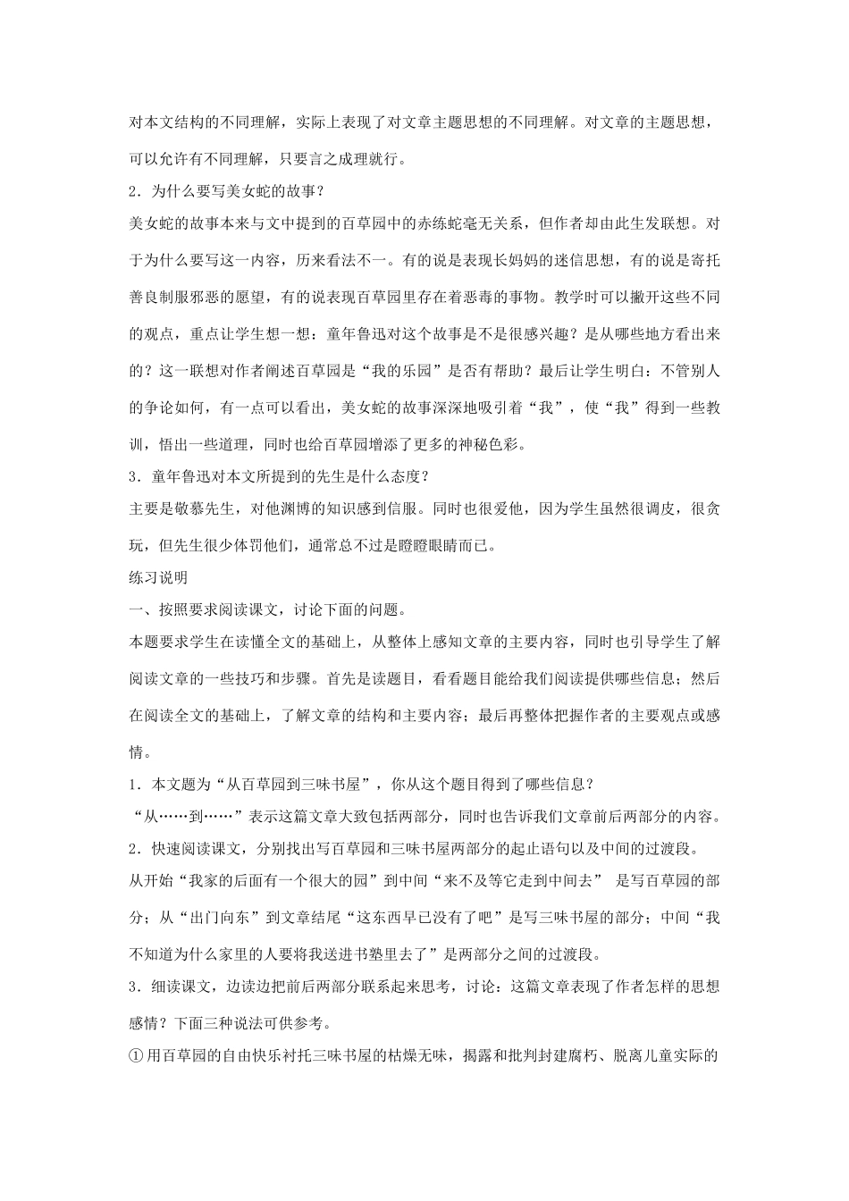 七年级语文下册 第1课《从百草园到三味书屋》备课助教资料 人教新课标版教材_第3页