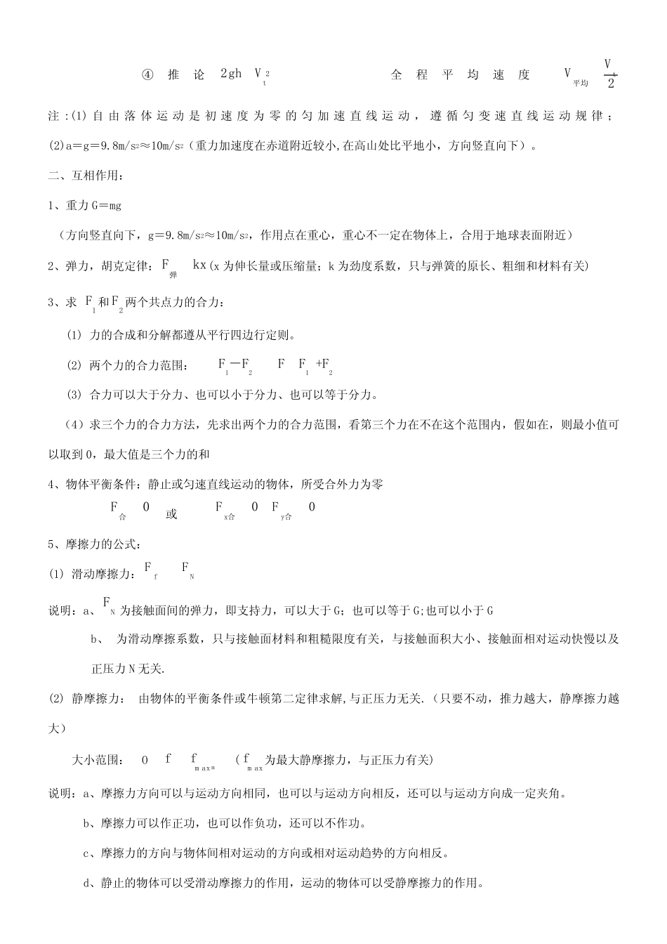 2023年高中物理会考学业水平考试公式及知识点总结呕心沥血之作祝大家_第2页