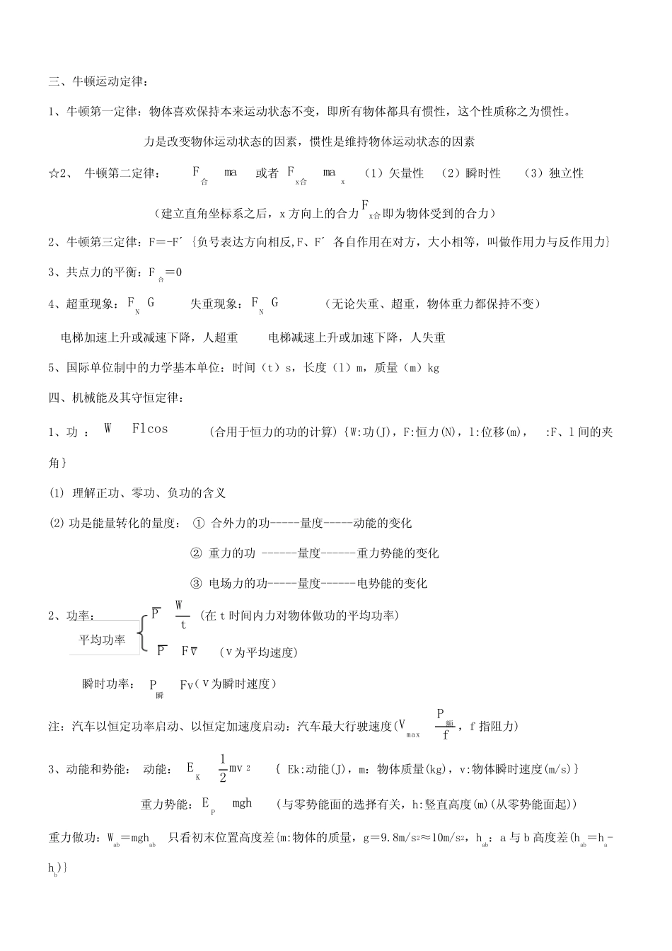 2023年高中物理会考学业水平考试公式及知识点总结呕心沥血之作祝大家_第3页