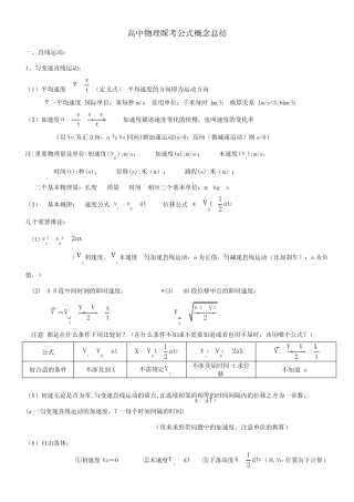 2023年高中物理会考学业水平考试公式及知识点总结呕心沥血之作祝大家