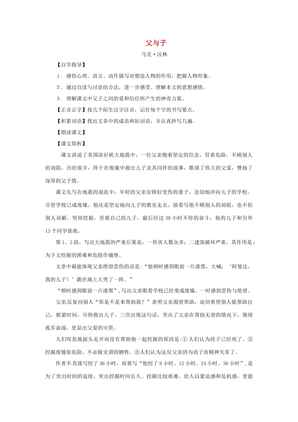 七年级语文下册第二单元12《父与子》教学设计上海五四制版教材_第1页