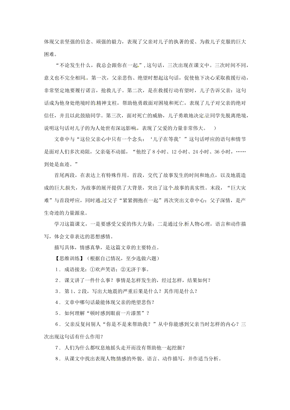 七年级语文下册第二单元12《父与子》教学设计上海五四制版教材_第2页