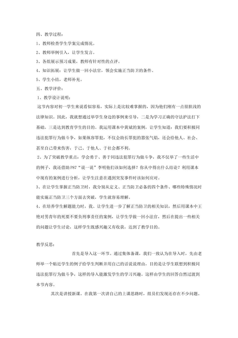 七年级政治下册 第五单元 第三节《做守法护法的好公民》教学设计 湘师版教材_第2页