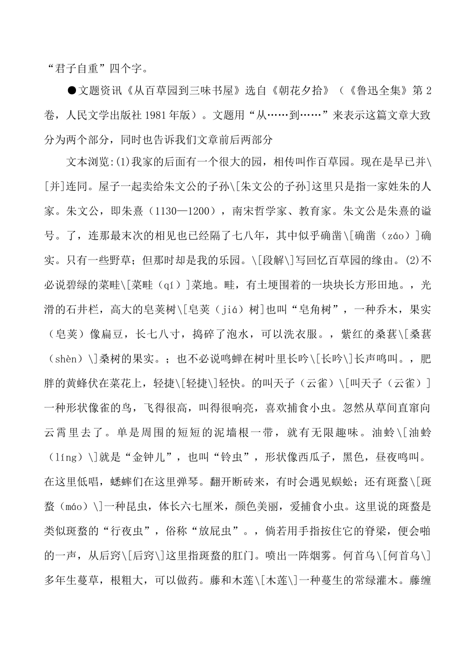 七年级语文从百草园到三味书屋北师大版教材_第3页