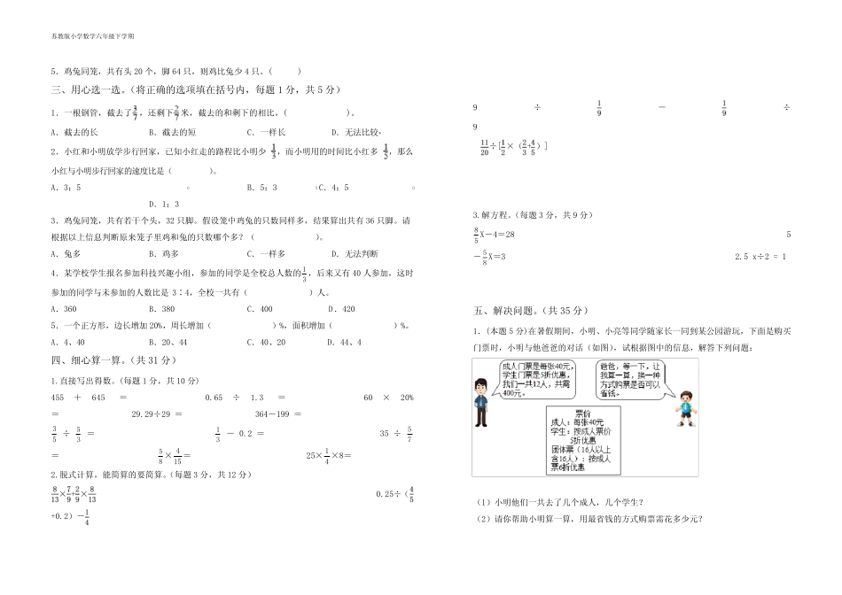 六年级数学下册第三单元解决问题的策略检测卷(拓展卷)(含答案)苏_第2页