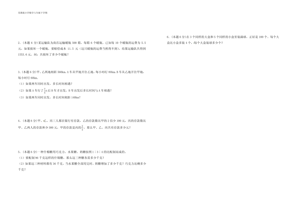 六年级数学下册第三单元解决问题的策略检测卷(拓展卷)(含答案)苏_第3页