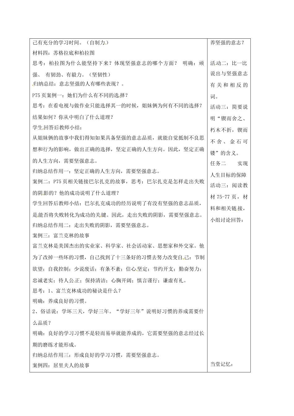 七年级道德与法治上册 8.1  我们选择坚强教学设计 鲁人版教材六三制-鲁人版教材初中七年级上册政治教学设计_第2页