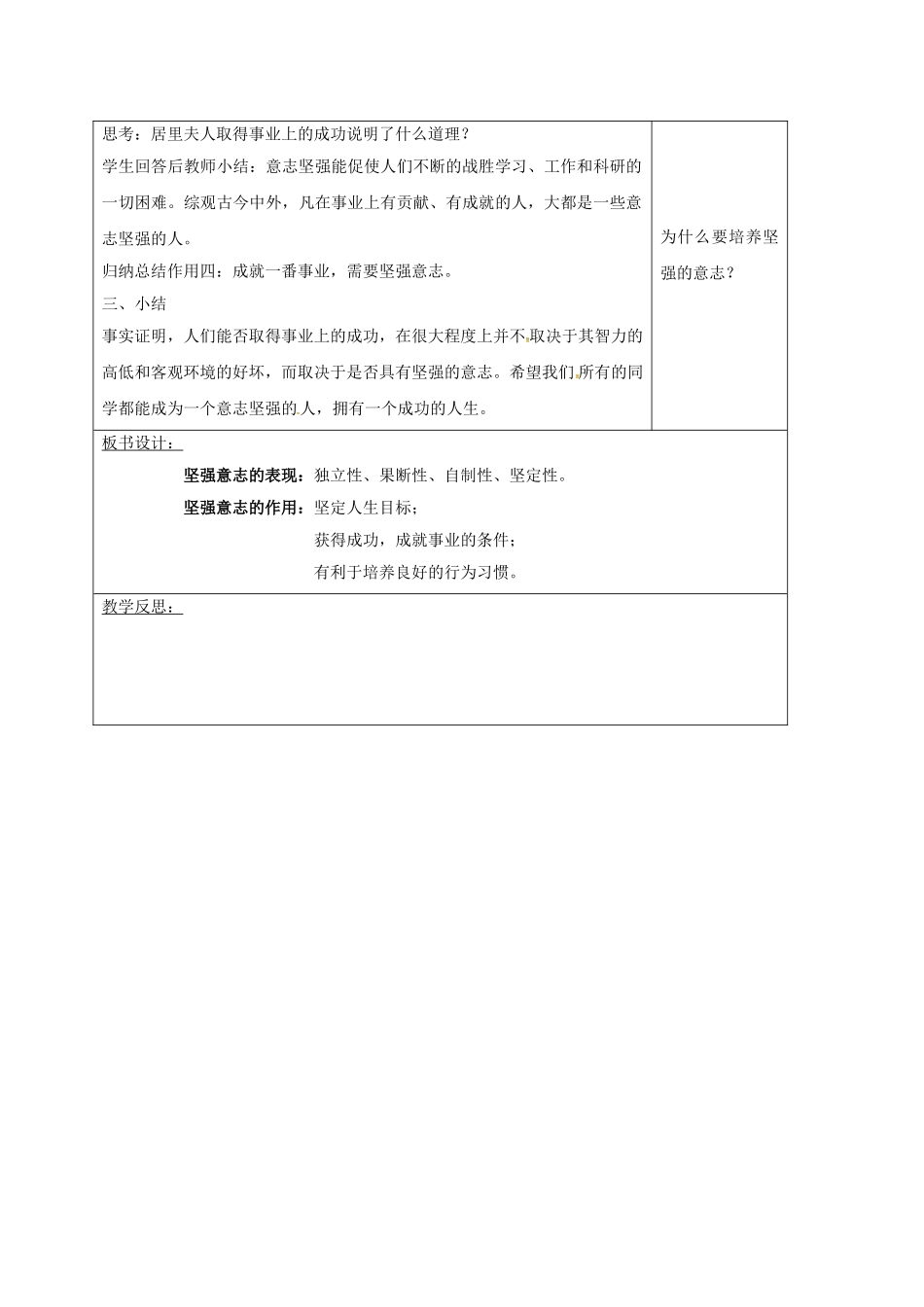 七年级道德与法治上册 8.1  我们选择坚强教学设计 鲁人版教材六三制-鲁人版教材初中七年级上册政治教学设计_第3页