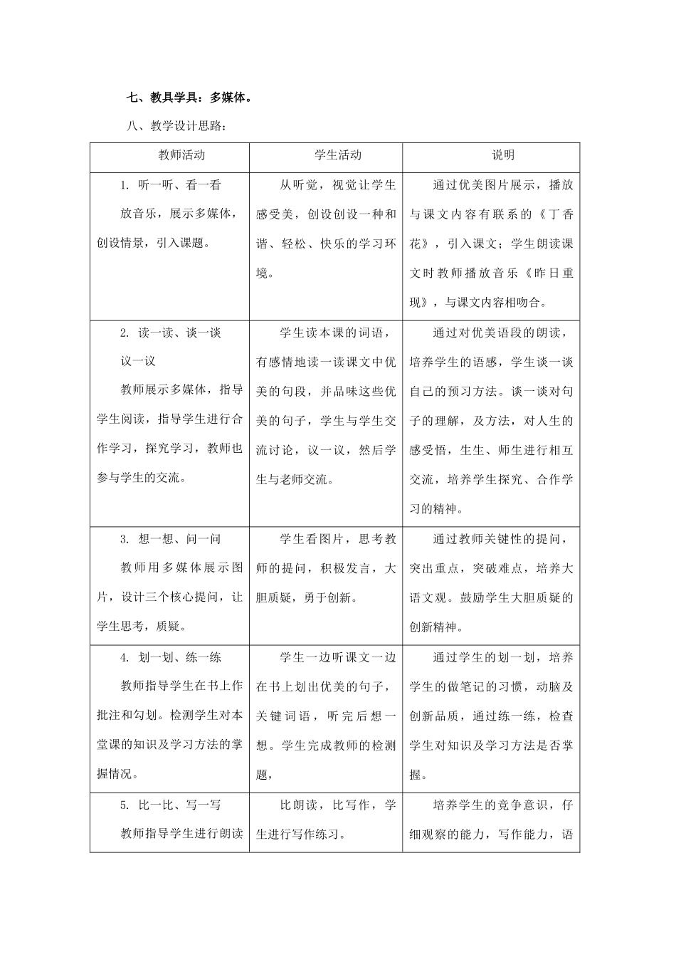 七年级语文上册 第4课《紫藤萝瀑布》说课稿 人教新课标版教材_第3页