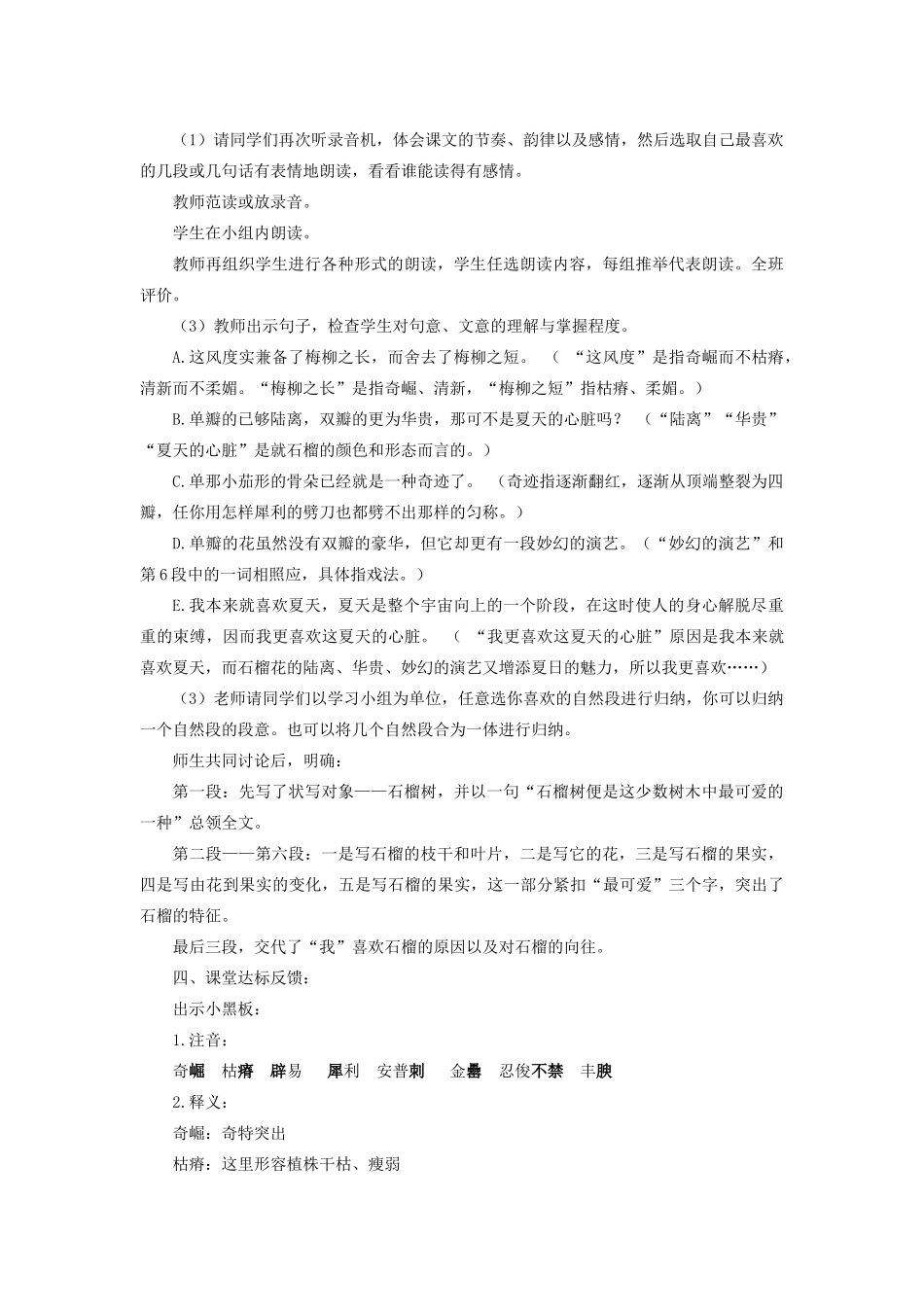 七年级语文下册 第一单元 第1课《石榴》教学设计 语文版教材-语文版教材初中七年级下册语文教学设计_第2页