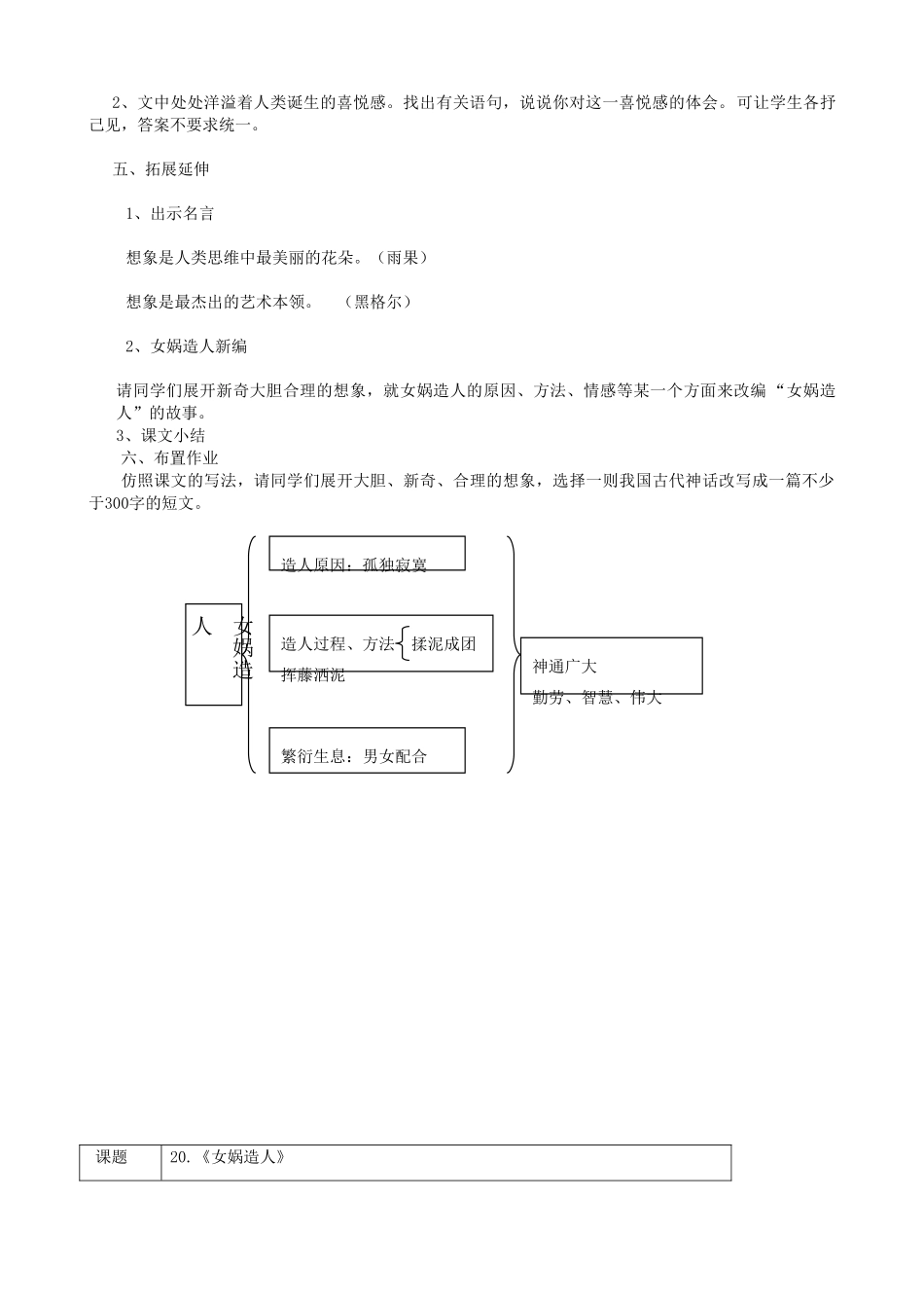 天津市宝坻区新安镇第一初级中学七年级语文上册 第28课 女娲造人教学设计 （新版教材）新人教版教材_第2页