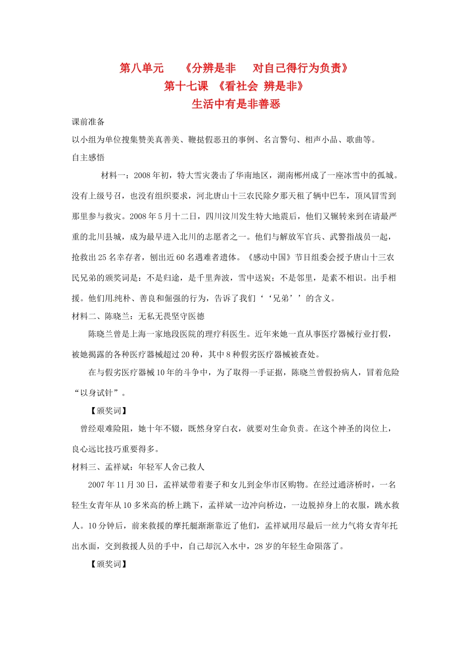 七年级政治下册 第十七课《看社会 辨是非》教学设计 鲁教版教材_第1页