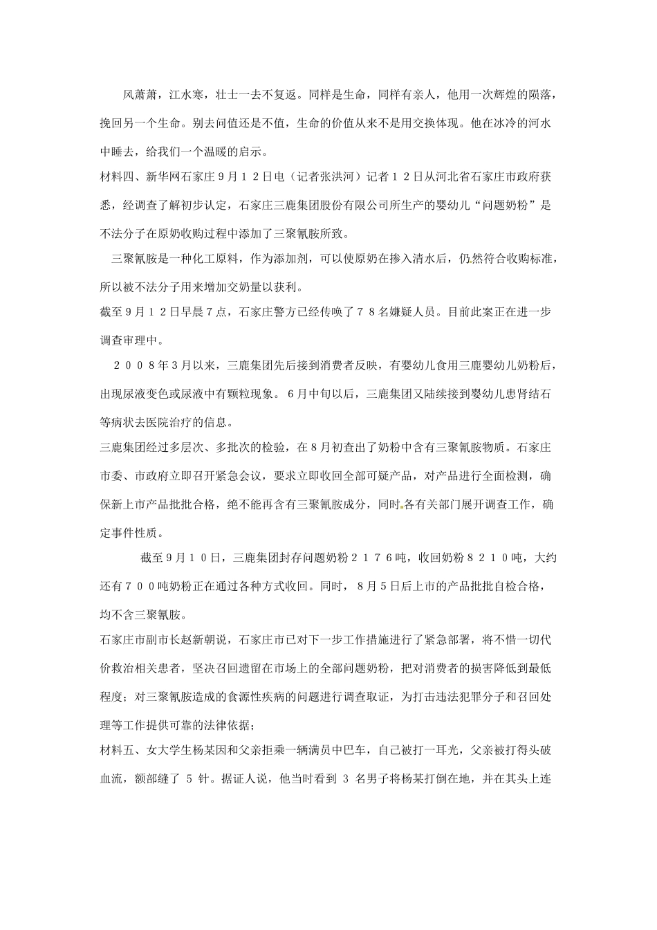 七年级政治下册 第十七课《看社会 辨是非》教学设计 鲁教版教材_第2页