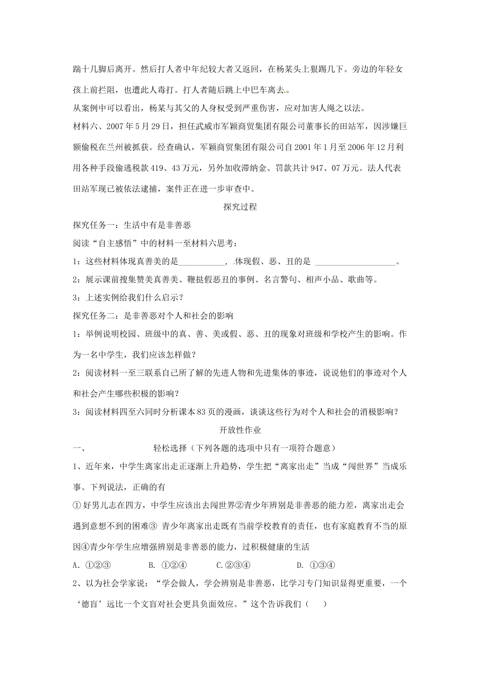 七年级政治下册 第十七课《看社会 辨是非》教学设计 鲁教版教材_第3页