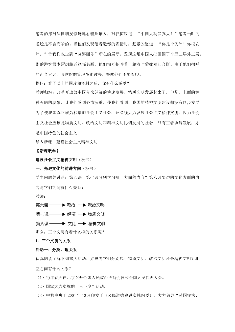 九年级政治全册 第八课 第一框 建设社会主义精神文明教学设计1 新人教版教材_第3页