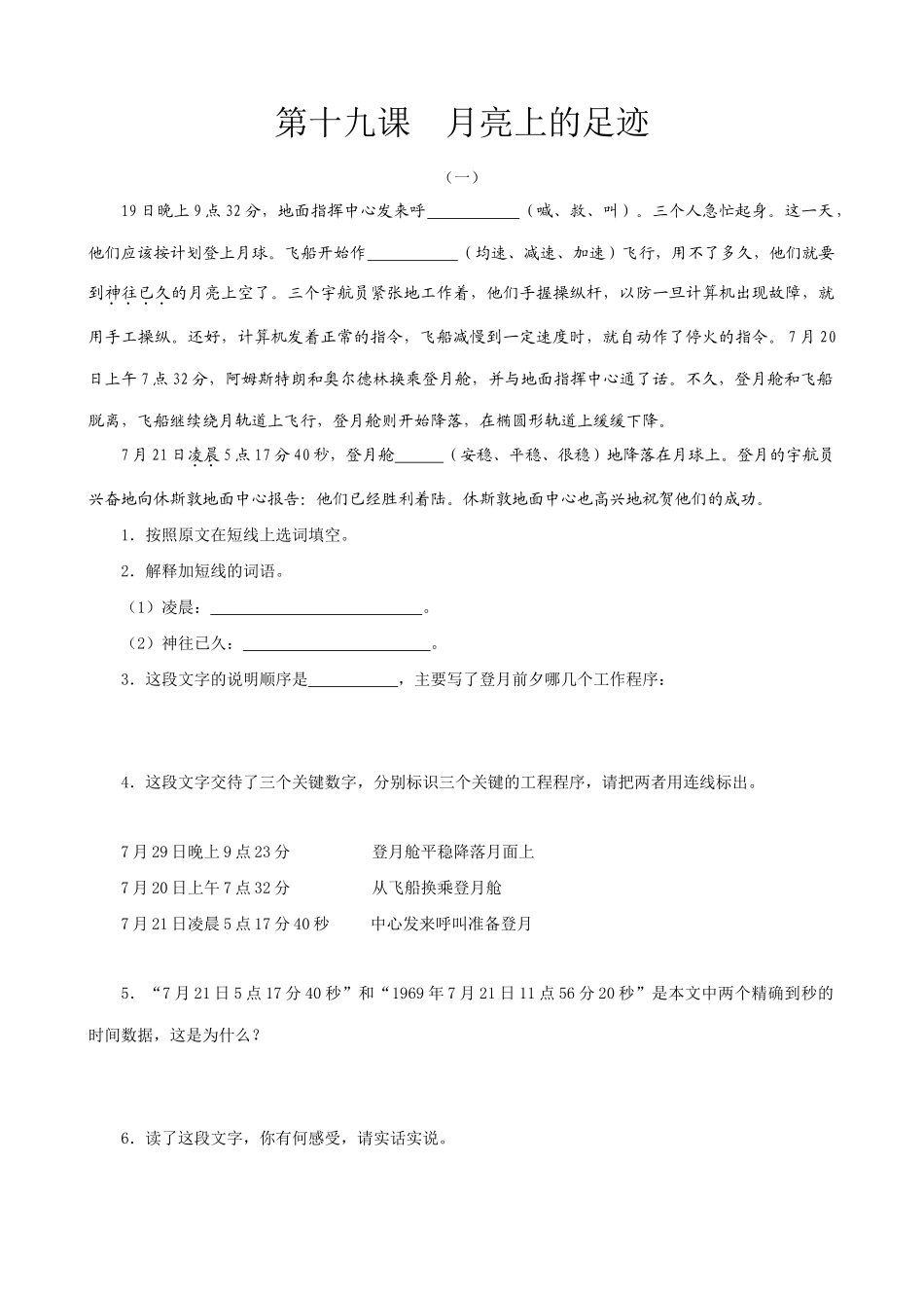 七年级上册语文  月亮上的足迹_第1页