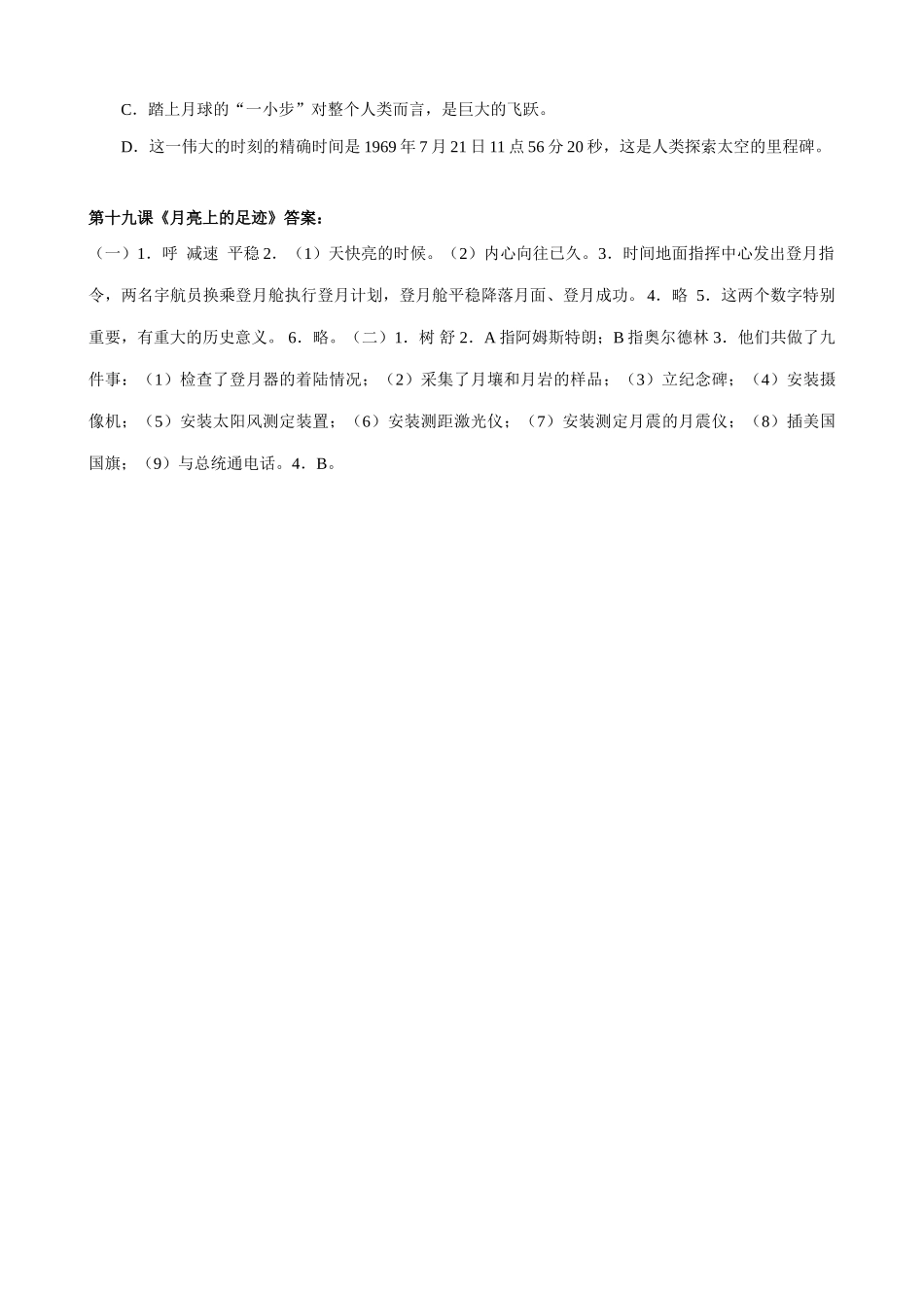 七年级上册语文  月亮上的足迹_第3页