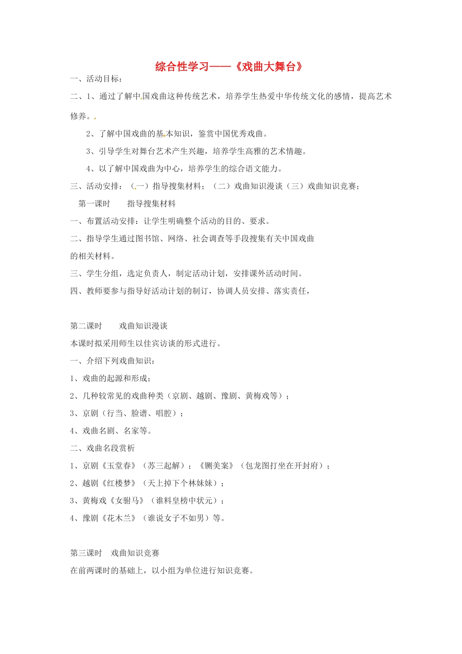 山东省临沭县第三初级中学七年级语文下册《单元综合性学习》教学设计_第1页
