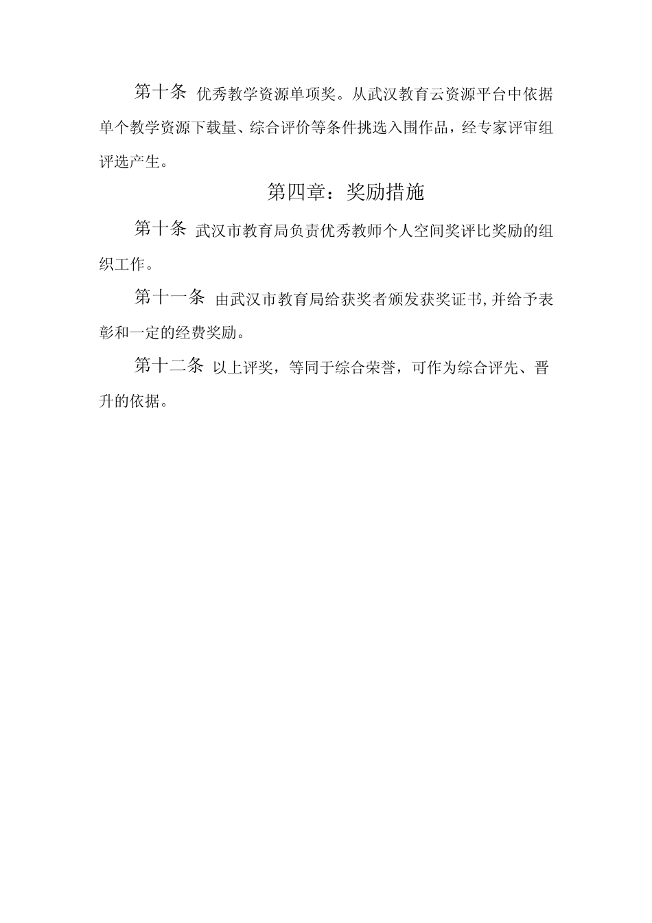 优秀教师个人空间评价标准_第3页