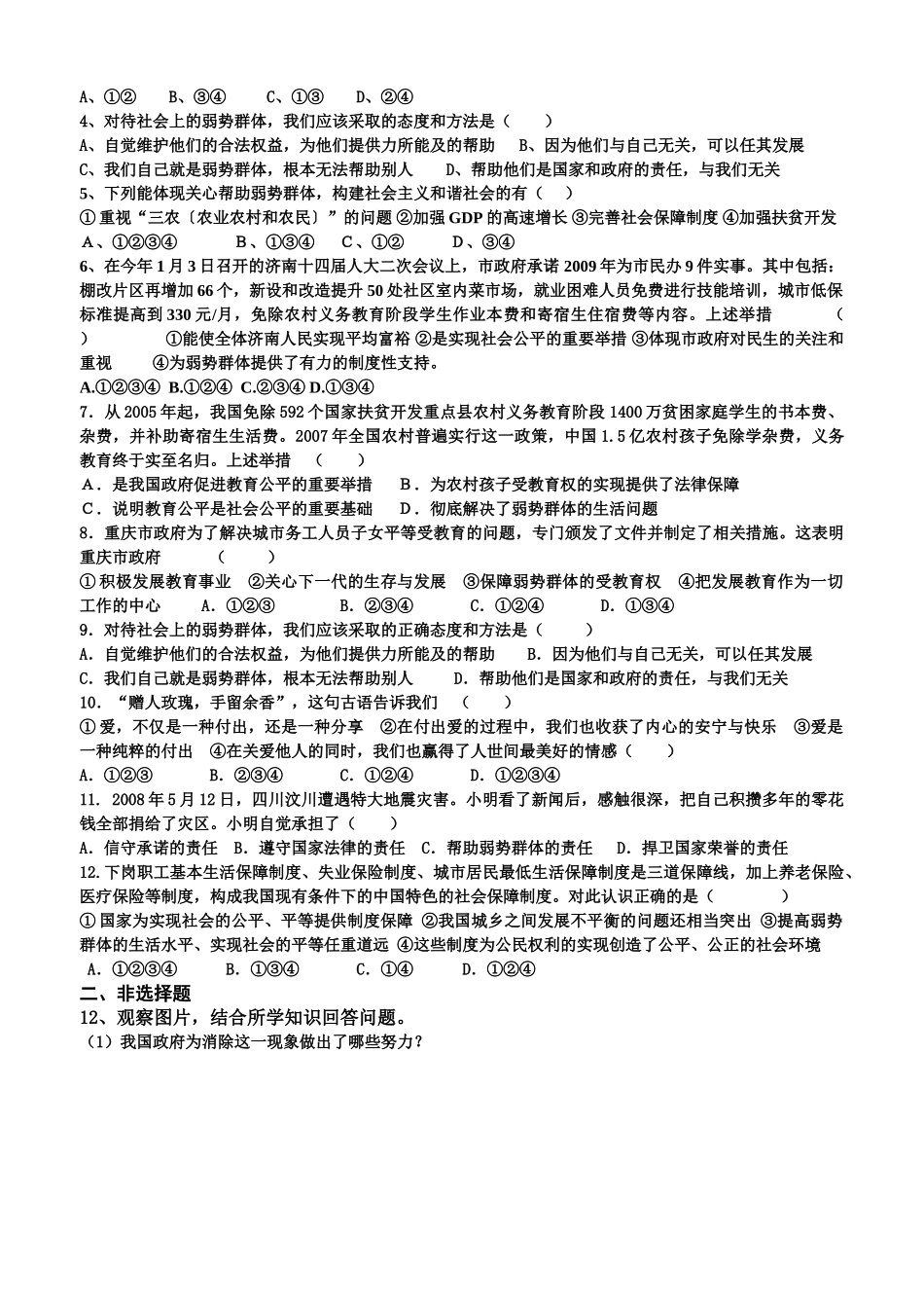 九年级政治中考第九课 共享阳光复习教学设计教科版教材_第3页