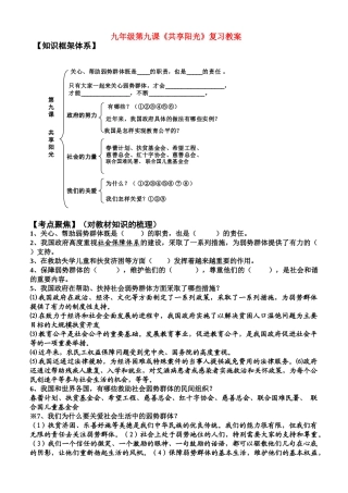 九年级政治中考第九课 共享阳光复习教学设计教科版教材
