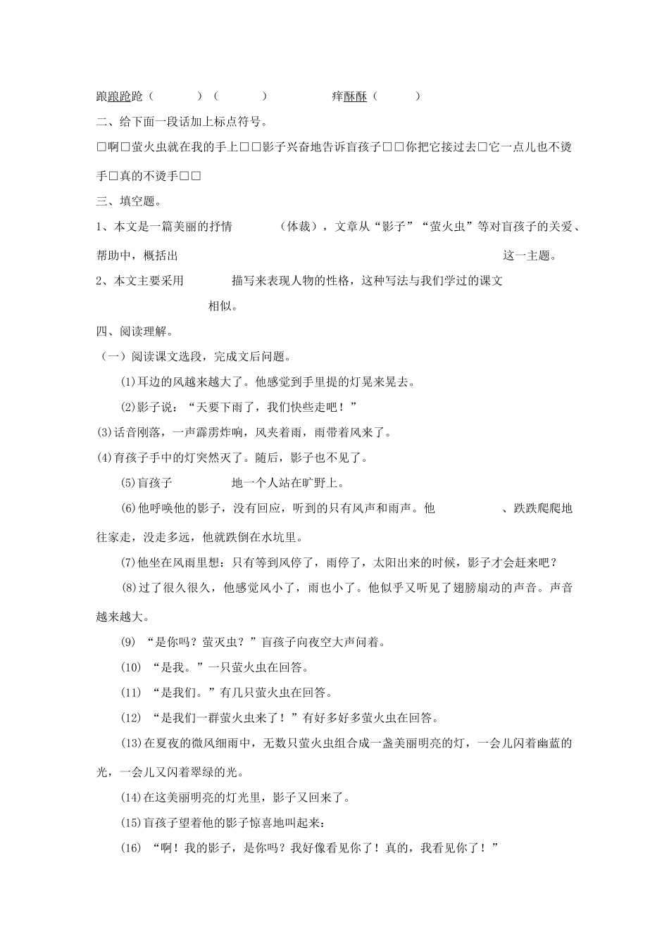 七年级语文上册 第29课《盲孩子和他的影子》教学设计 新课标人教版教材_第2页